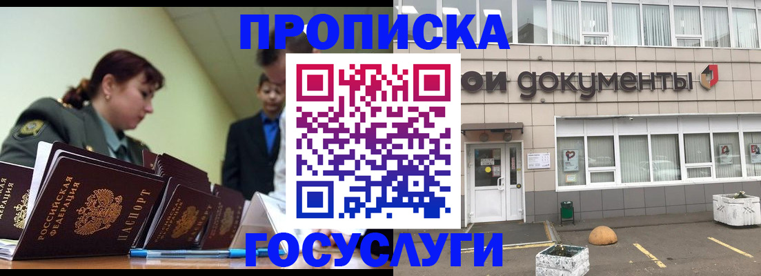 прописка регистрация в Ижевске