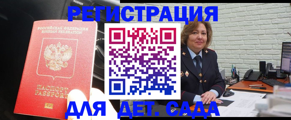 регистрация для дет. сада в Ижевске