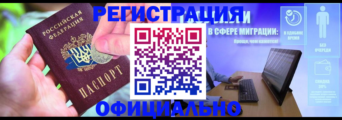 прописка для работы в Ижевске